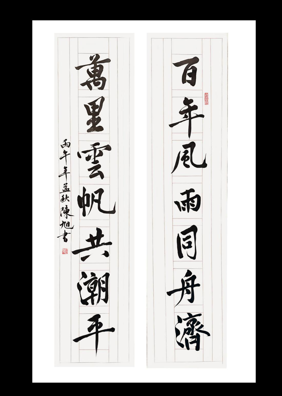 致公党书法绘画1.png